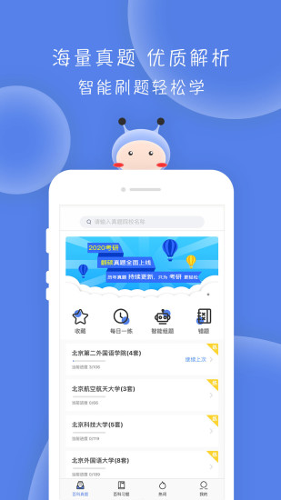 翻硕百科蜜题app