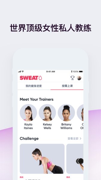 sweat健身软件v5.0.0 安卓版(2)