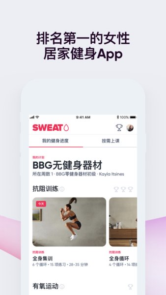 sweat健身软件v5.0.0 安卓版(3)
