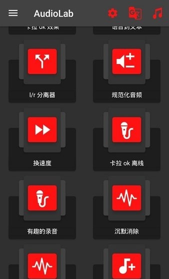 audiolab音频编辑器v1.2.8 官方安卓最新版(1)