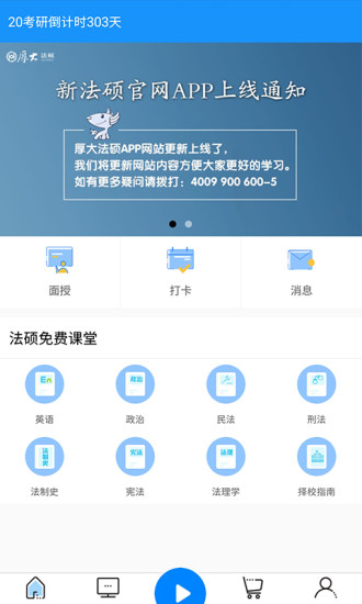 厚大法硕app(3)