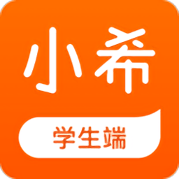 小希留学app v3.2.1