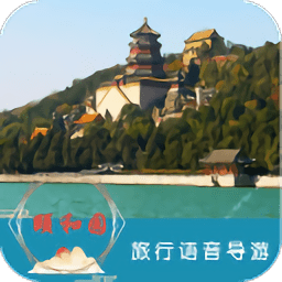 頤和園語音導(dǎo)游app v6.1.6 安卓版