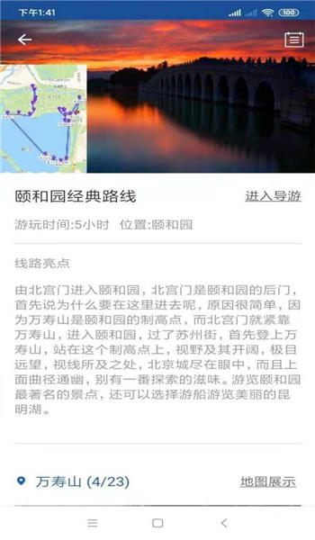 颐和园语音导游app(3)