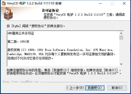 电驴电脑版正版