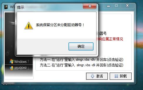 win7 activation激活工具v1.7 绿色版(1)