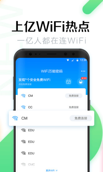 wifi万能密码蓝钥匙最新版(2)