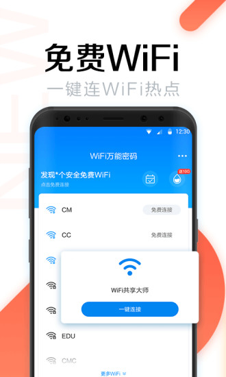 wifi万能密码蓝钥匙版本