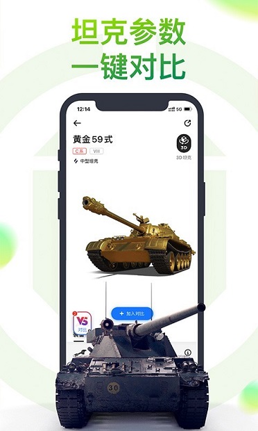 坦克营地appv1.1.0.012 安卓版(3)
