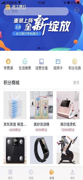 龙江银行苹果版v1.42.2 iphone版(1)