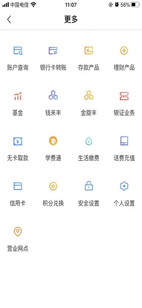 龙江银行苹果版v1.42.2 iphone版(2)