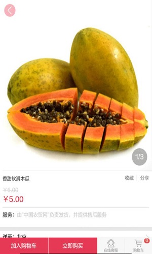 中国农贸网appv5.0.0 安卓版(3)