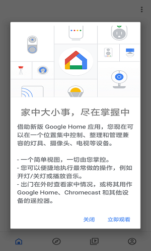 谷歌智能家居appv2.32.15 安卓版(3)