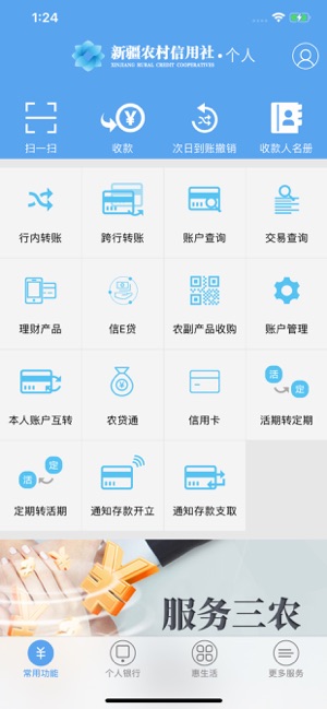 新疆农村信用社app官方版v1.0.42 安卓最新版(3)