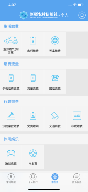 新疆农村信用社app官方版v1.0.42 安卓最新版(1)