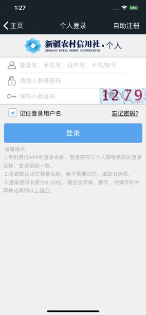 新疆农信app苹果版v2.7.8 iphone版(1)