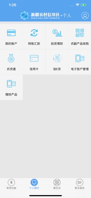 新疆农信app苹果版v2.7.8 iphone版(2)