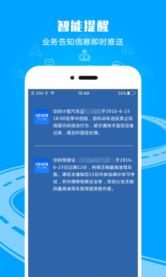 青海交管综合服务管理平台appv1.4.8 安卓版(3)