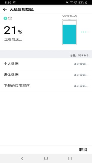 lg数据转移app(2)