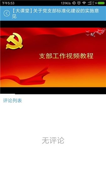 新疆党建北疆先锋v1.2.7 安卓版(1)