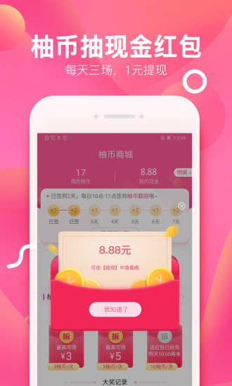 柚子街商家版appv3.7.5(2)