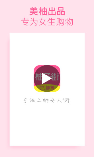 柚子街商家版appv3.7.5(3)