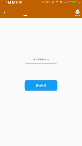 qq举报助手手机版(1)