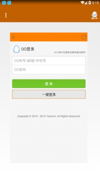 qq举报助手手机版(2)