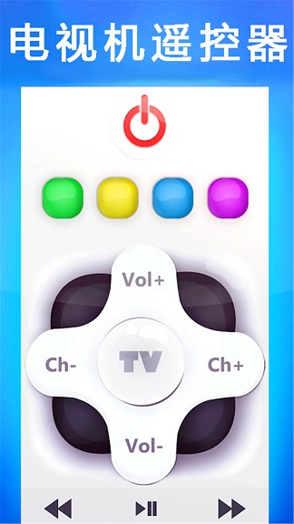 电视机遥控器app