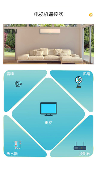电视机遥控器app(3)
