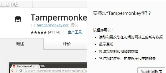tampermonkey谷歌浏览器插件v4.11.0 官方版(1)