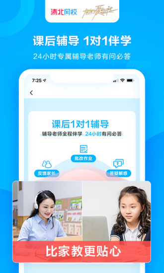 清北网校ios版v3.0.2 iphone版(2)