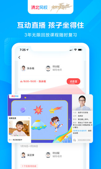 清北网校ios版v3.0.2 iphone版(3)
