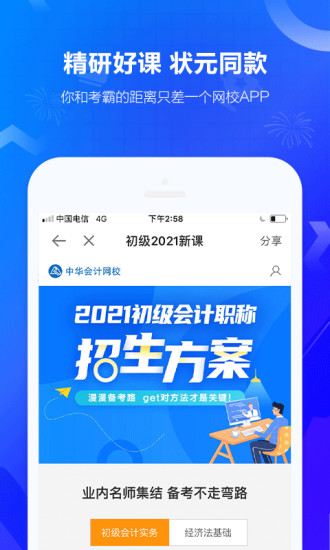 中华会计网校ipad版v8.3.7 官方版(1)