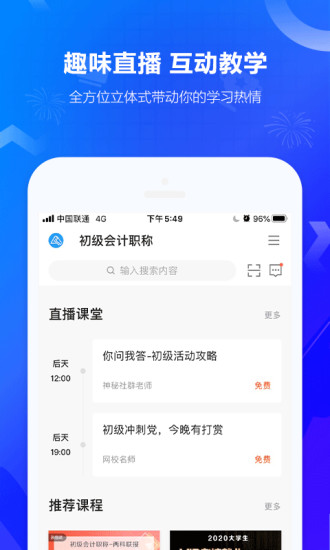 中华会计网校ipad版v8.3.7 官方版(3)
