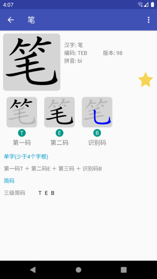 五笔查appv1.1.19 安卓手机版(2)