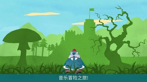 音乐冒险之旅最新版(3)