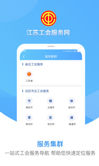 江苏工会服务网v1.6.7(3)