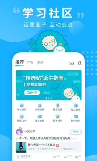 普通话测试app3