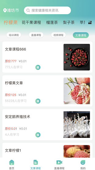 学农网app(3)