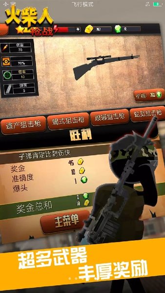 火柴人枪战手游v1.0.6 安卓版(3)