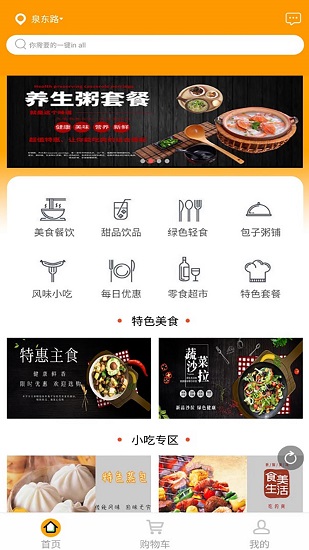 饭饭网订餐平台v10.6.2 安卓版(1)