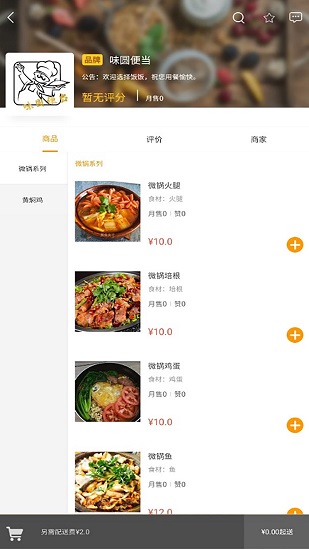 饭饭网订餐平台v10.6.2 安卓版(2)