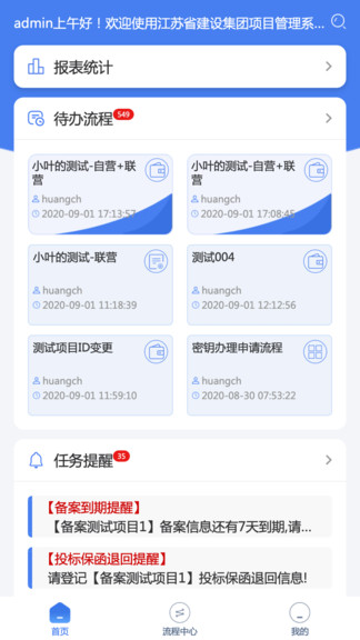 江苏建设网手机版v1.5.5(2)