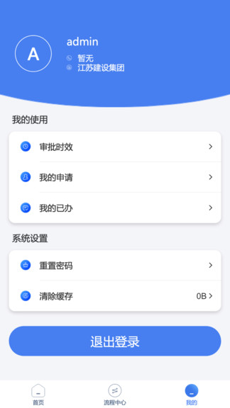 江苏建设网手机版v1.5.5(3)