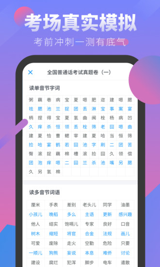 普通话考试appv2.4.7(1)