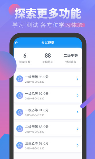 普通話考試app(2)