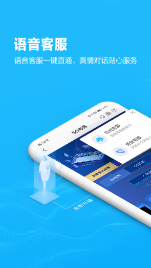 南京移动掌上营业厅appv7.7.0 安卓版(2)