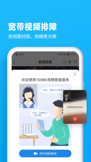 南京移动掌上营业厅appv7.7.0 安卓版(3)