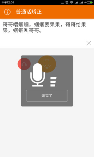 普通话矫正app(3)